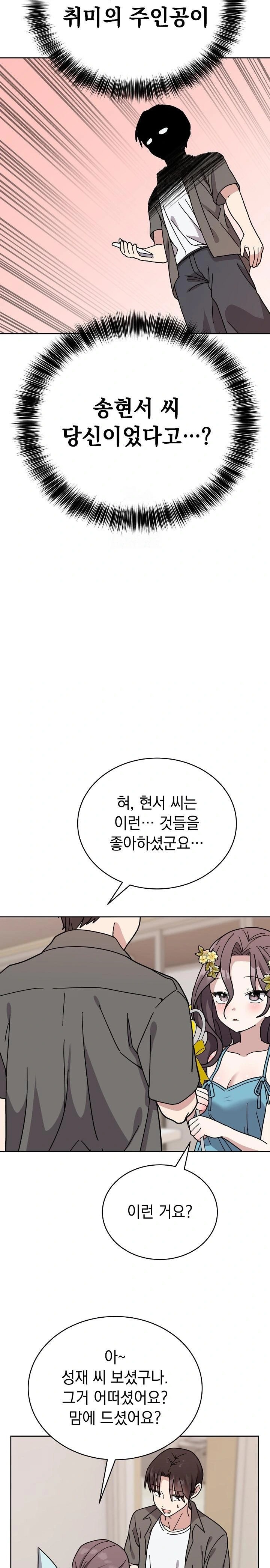 Unspeakable Secret Raw Chapter 1 - Page 46