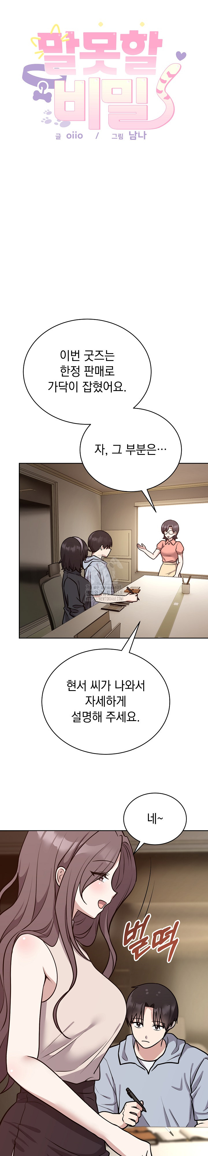 Unspeakable Secret Raw Chapter 12 - Page 2