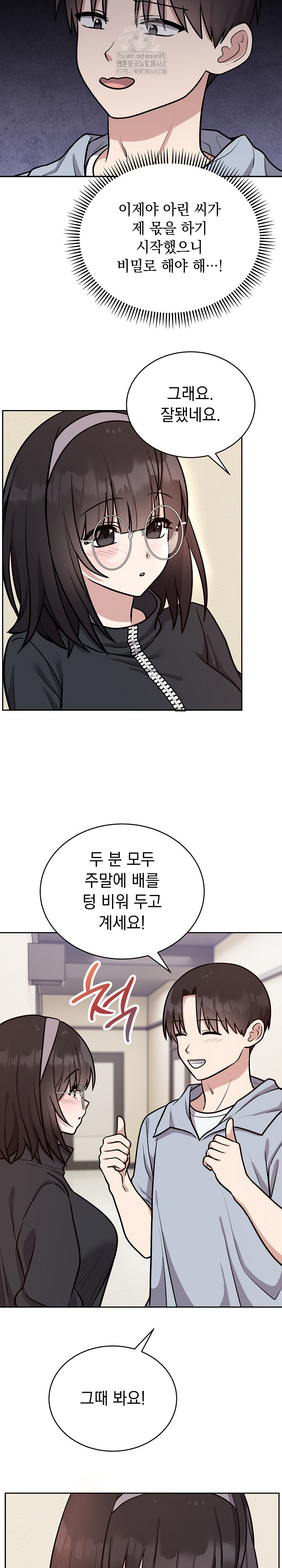 Unspeakable Secret Raw Chapter 12 - Page 25