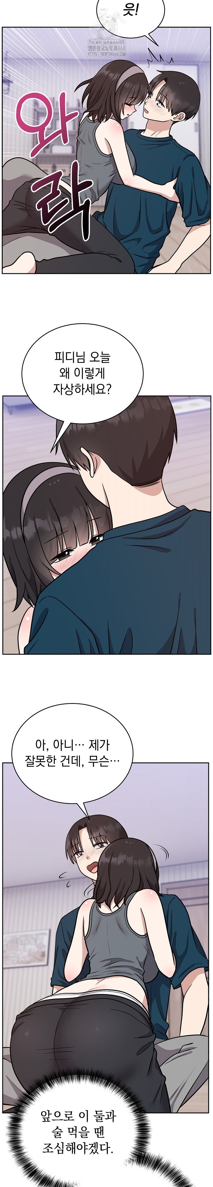 Unspeakable Secret Raw Chapter 14 - Page 21