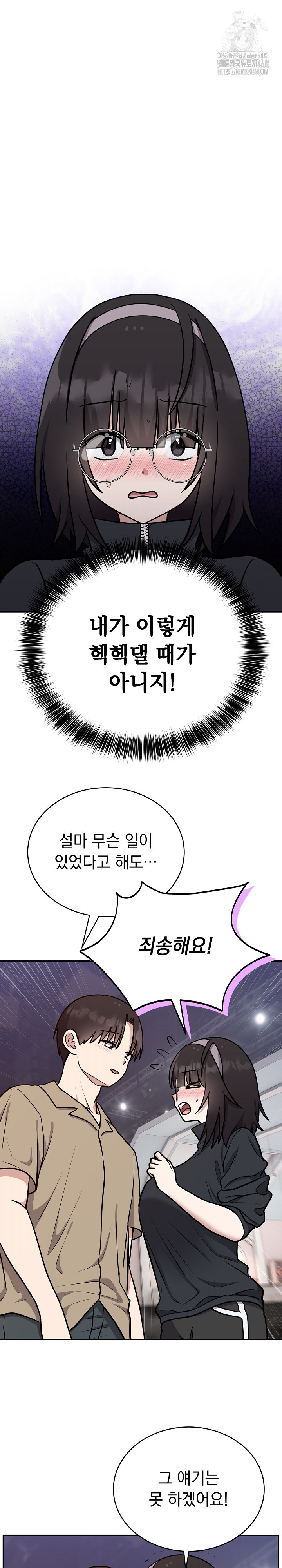 Unspeakable Secret Raw Chapter 15 - Page 26