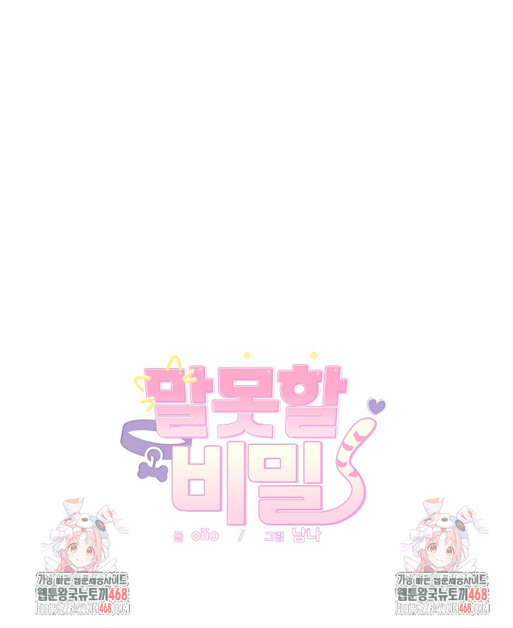 Unspeakable Secret Raw Chapter 15 - Page 31