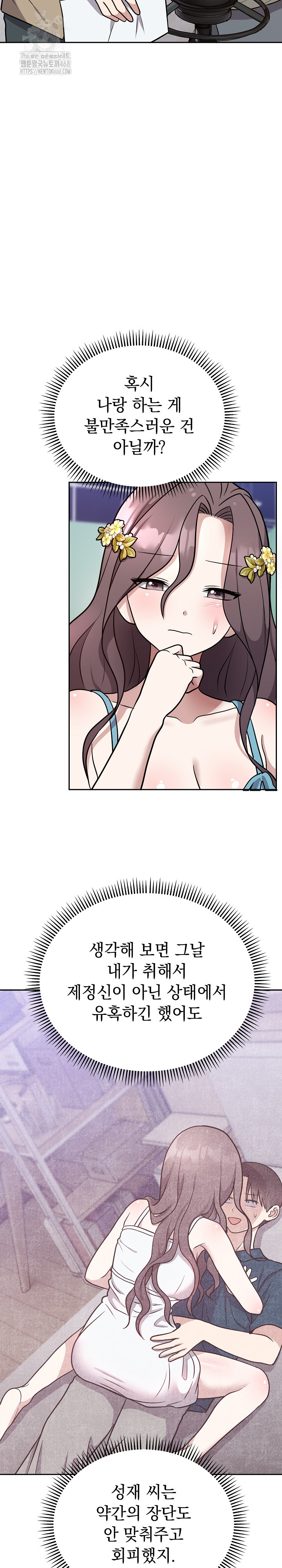 Unspeakable Secret Raw Chapter 16 - Page 21