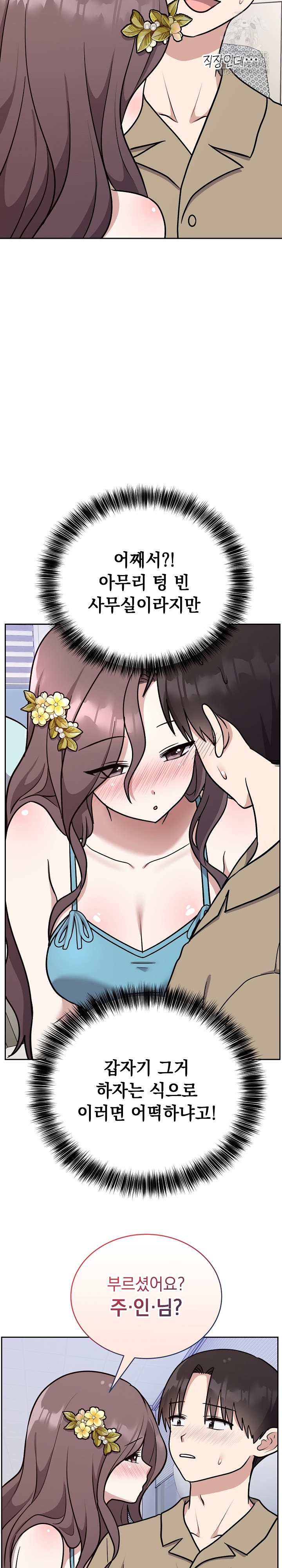 Unspeakable Secret Raw Chapter 16 - Page 29