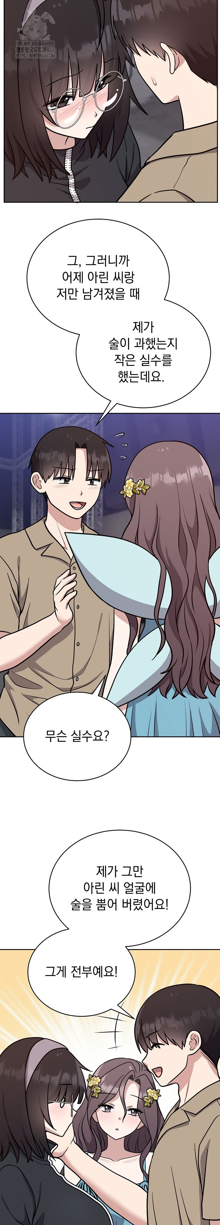 Unspeakable Secret Raw Chapter 16 - Page 3