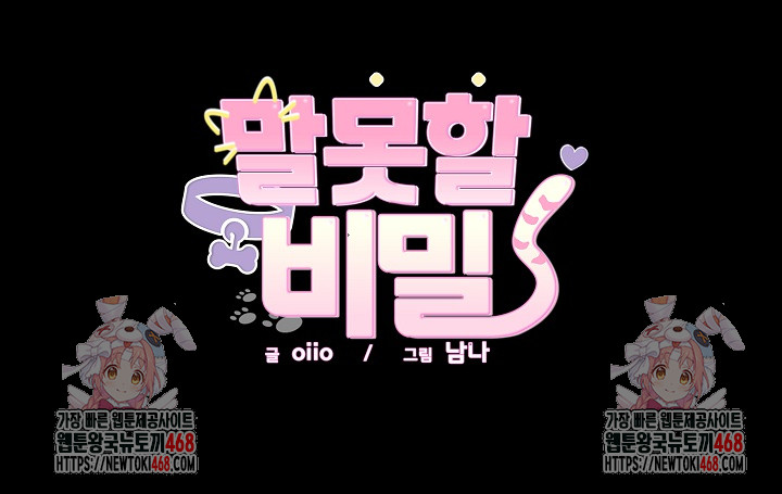 Unspeakable Secret Raw Chapter 16 - Page 31