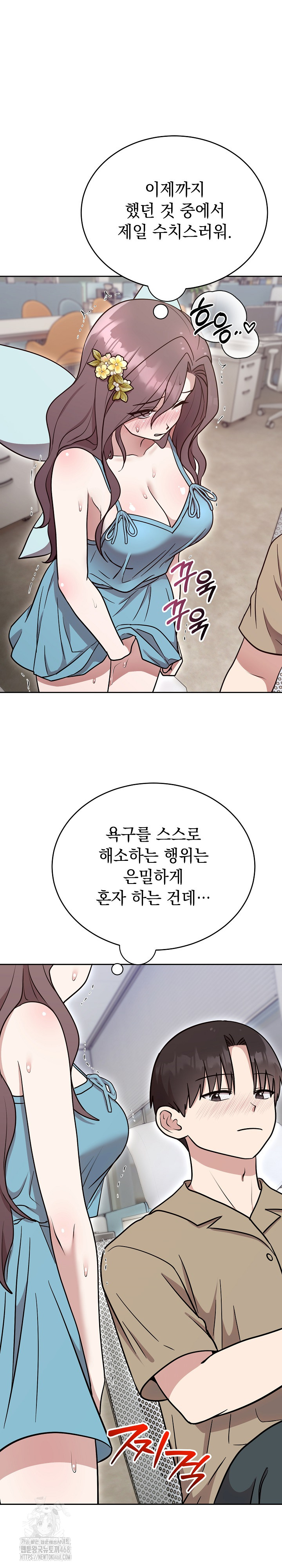 Unspeakable Secret Raw Chapter 17 - Page 14