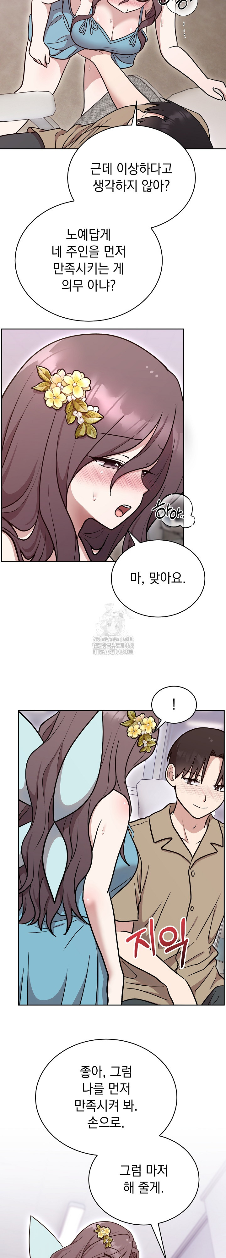 Unspeakable Secret Raw Chapter 17 - Page 19