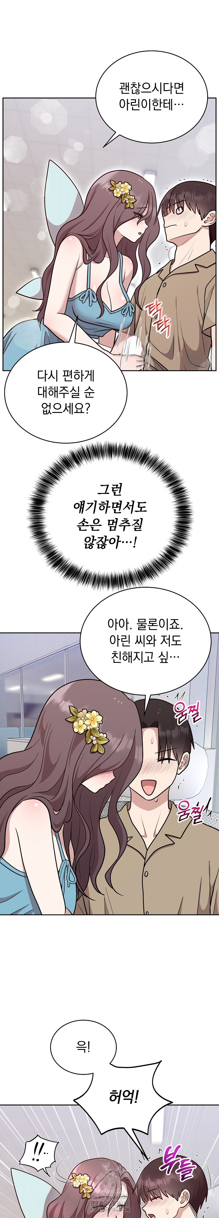 Unspeakable Secret Raw Chapter 17 - Page 26