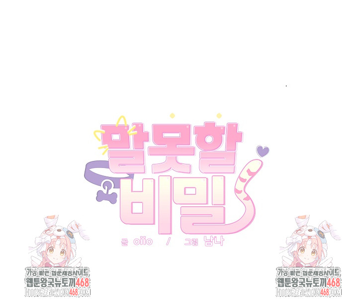 Unspeakable Secret Raw Chapter 17 - Page 31