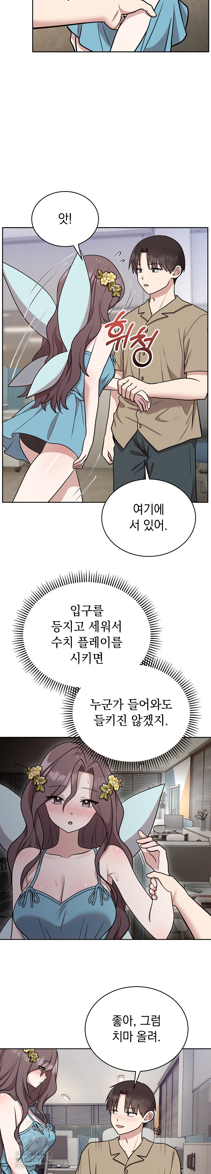 Unspeakable Secret Raw Chapter 17 - Page 6