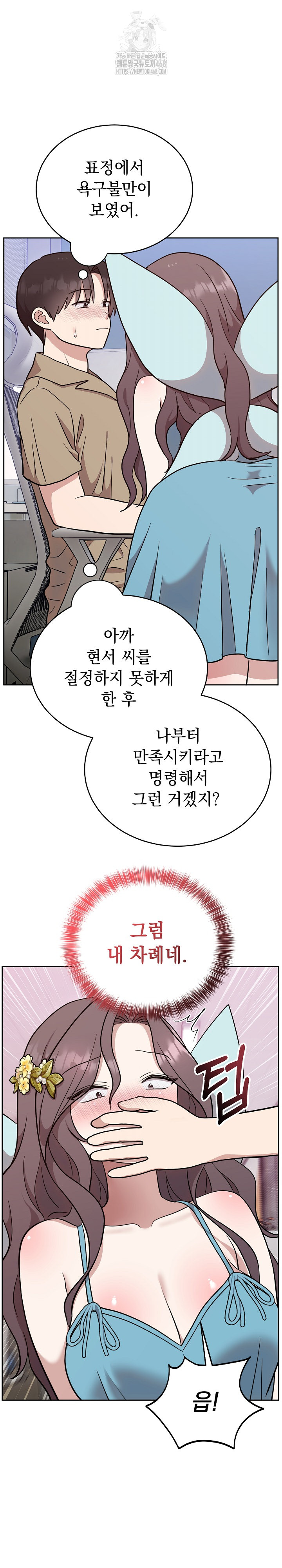 Unspeakable Secret Raw Chapter 18 - Page 10