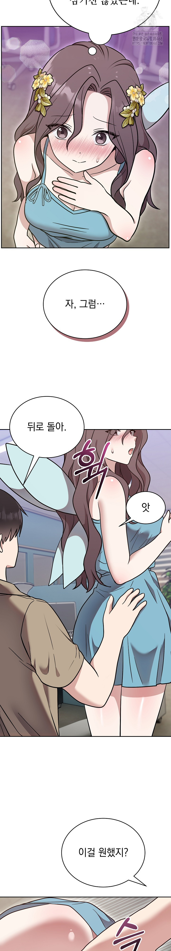 Unspeakable Secret Raw Chapter 18 - Page 12