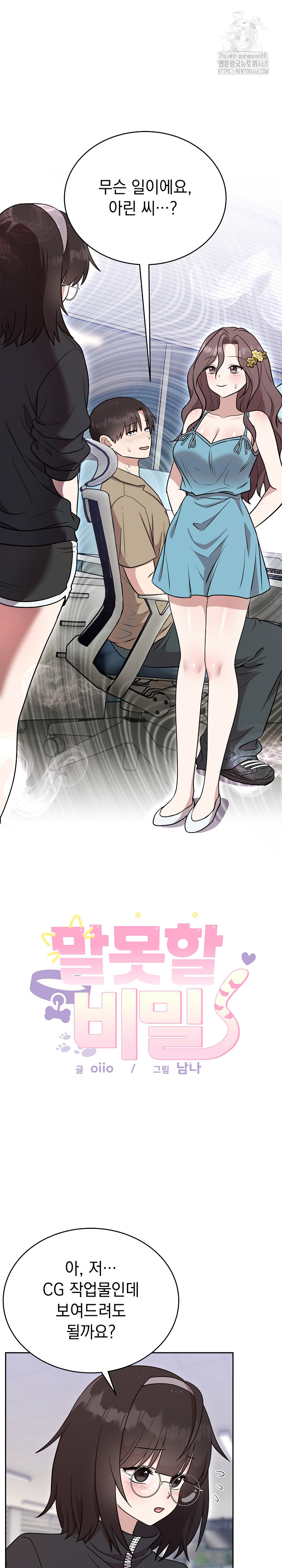 Unspeakable Secret Raw Chapter 18 - Page 2