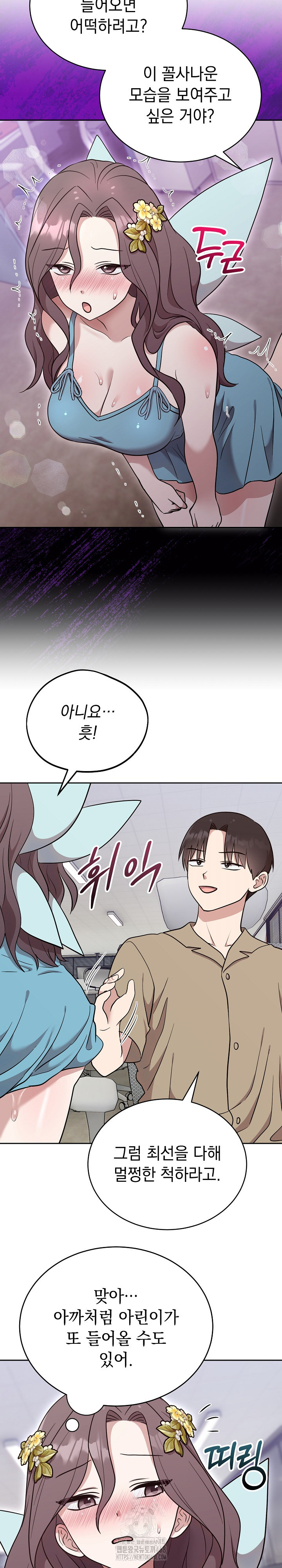 Unspeakable Secret Raw Chapter 18 - Page 20