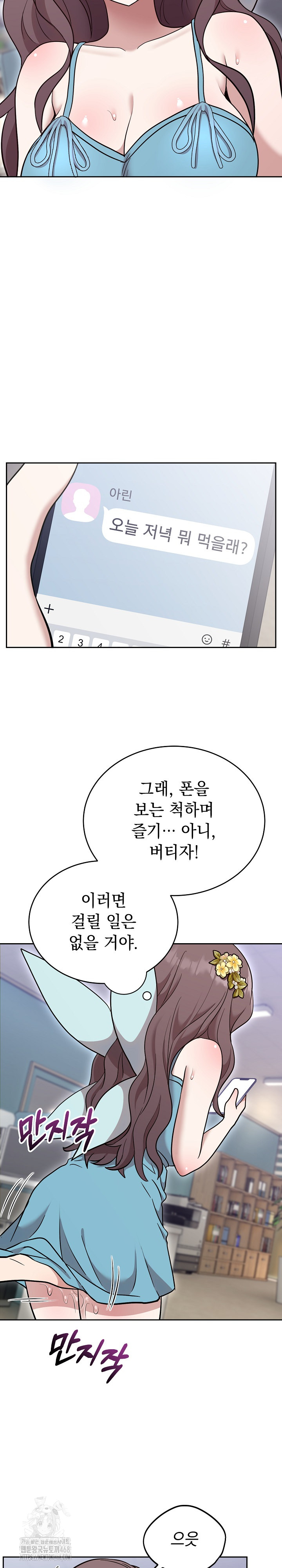 Unspeakable Secret Raw Chapter 18 - Page 21