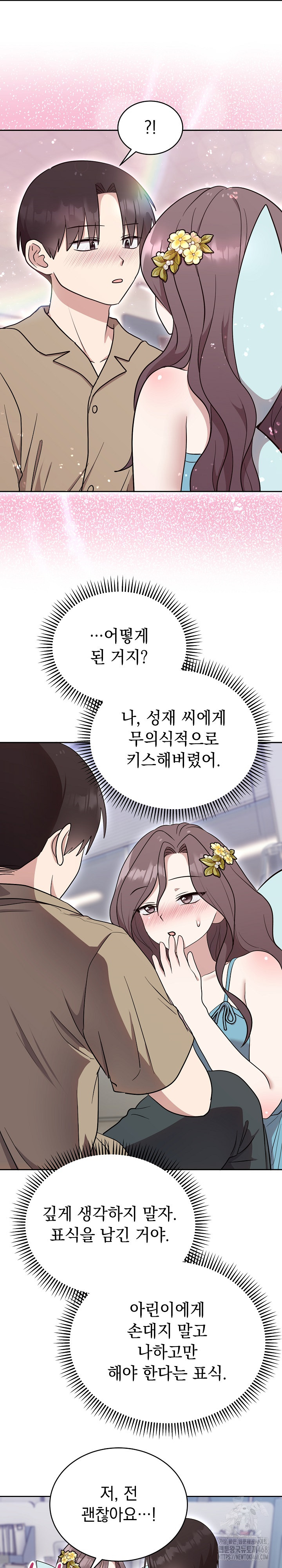 Unspeakable Secret Raw Chapter 18 - Page 26