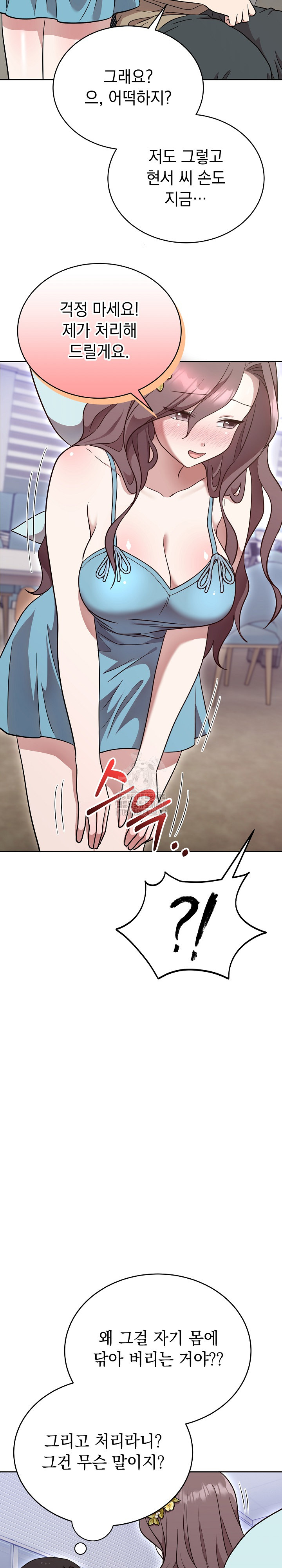 Unspeakable Secret Raw Chapter 18 - Page 6