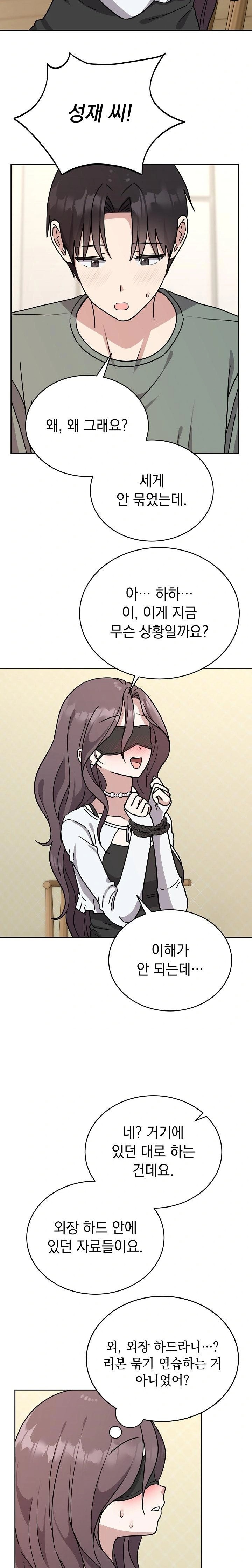 Unspeakable Secret Raw Chapter 2 - Page 18