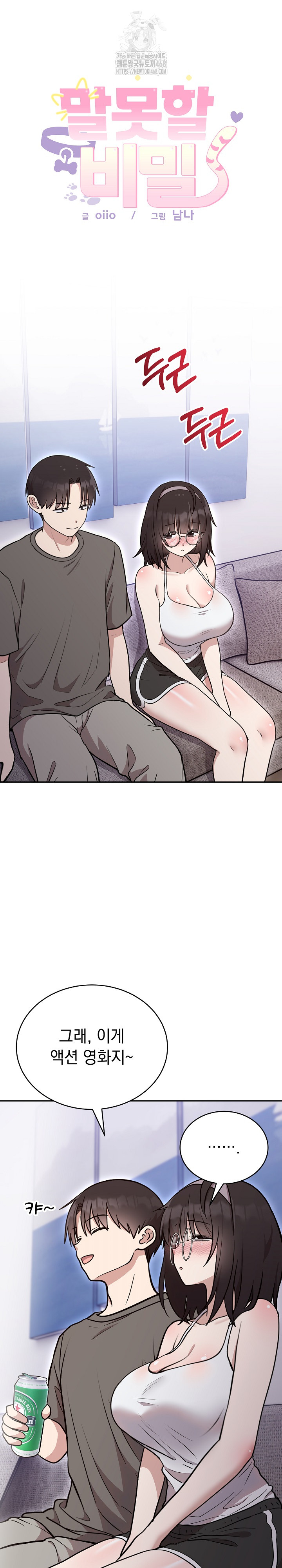 Unspeakable Secret Raw Chapter 20 - Page 2