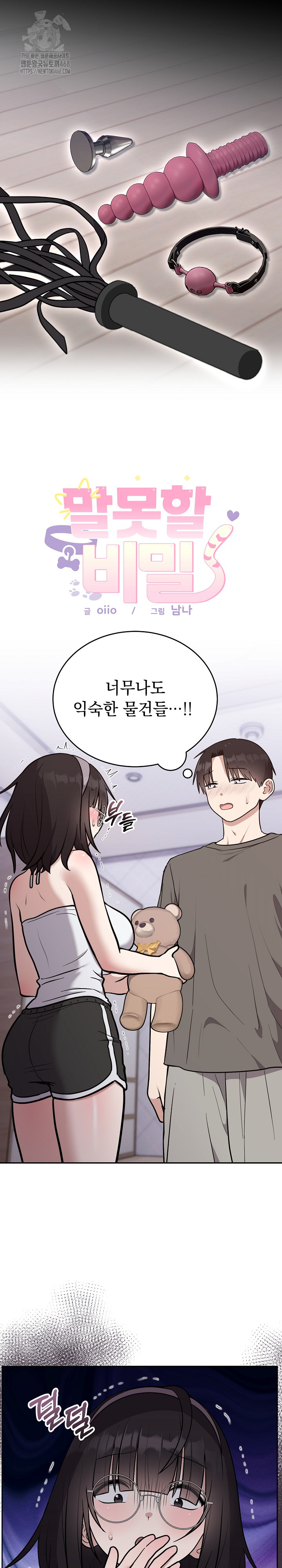 Unspeakable Secret Raw Chapter 21 - Page 2