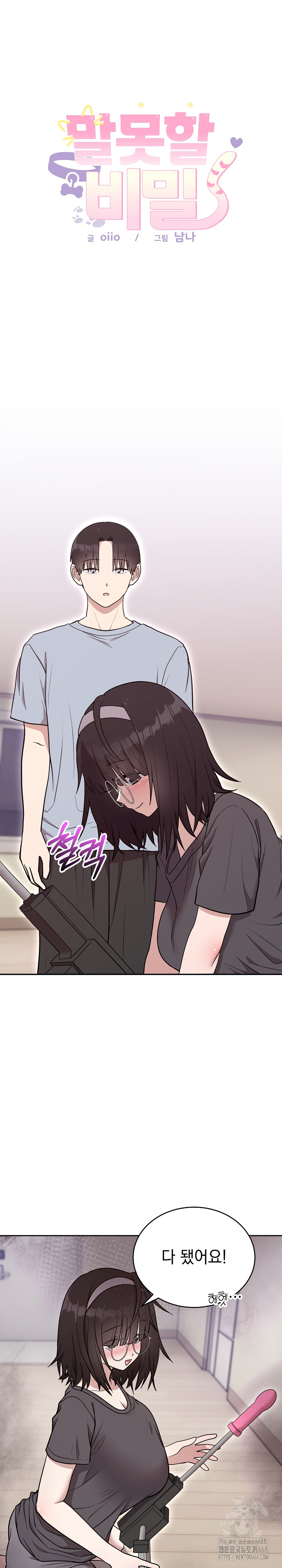 Unspeakable Secret Raw Chapter 22 - Page 2