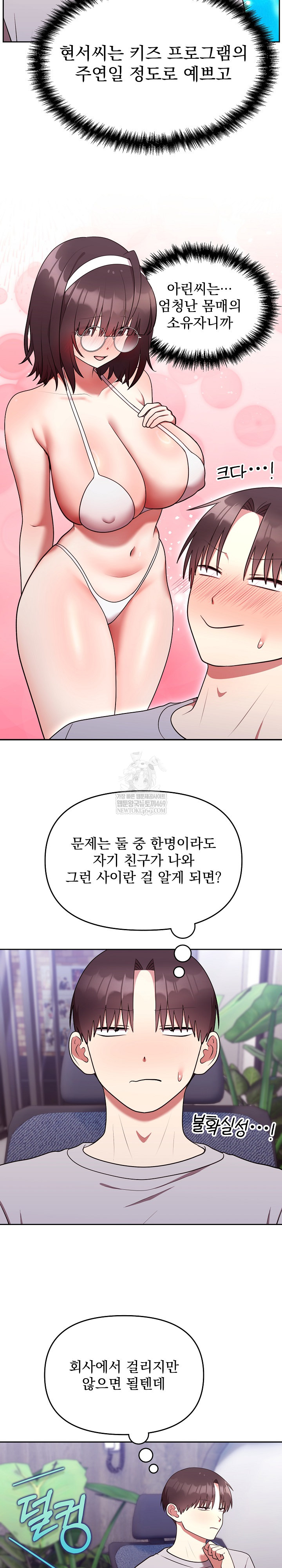 Unspeakable Secret Raw Chapter 25 - Page 5