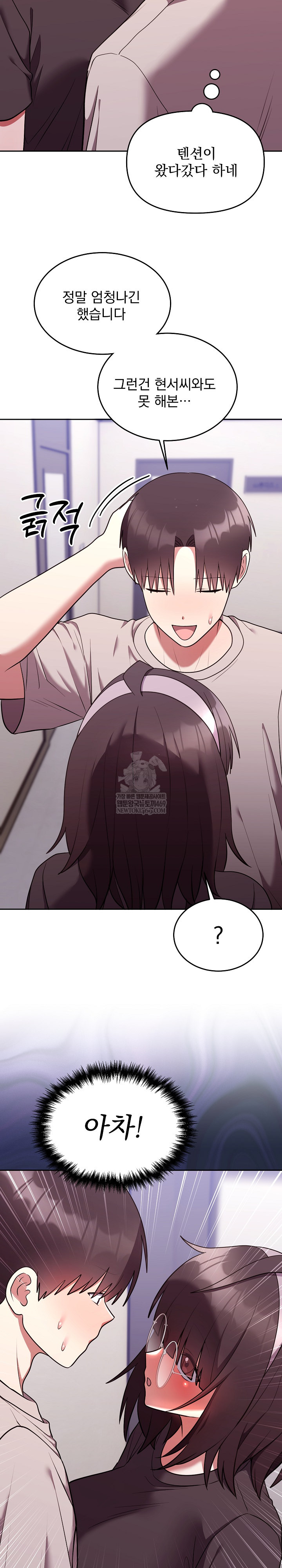 Unspeakable Secret Raw Chapter 26 - Page 16