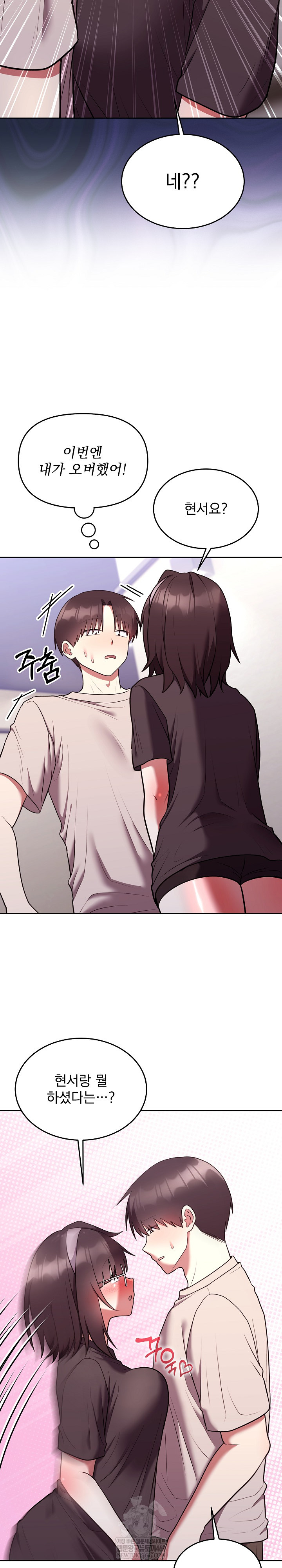 Unspeakable Secret Raw Chapter 26 - Page 17