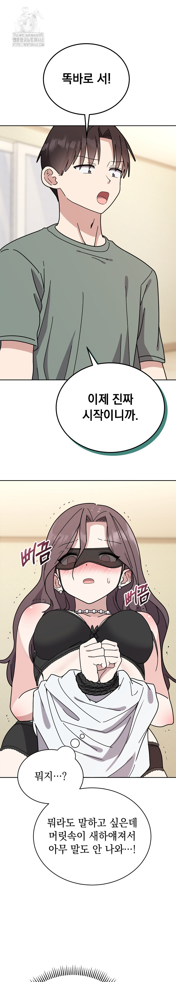 Unspeakable Secret Raw Chapter 3 - Page 13