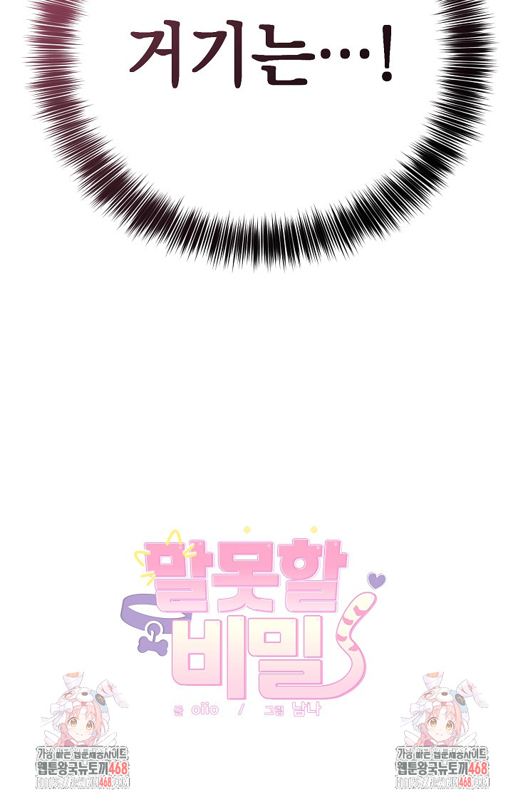 Unspeakable Secret Raw Chapter 3 - Page 27