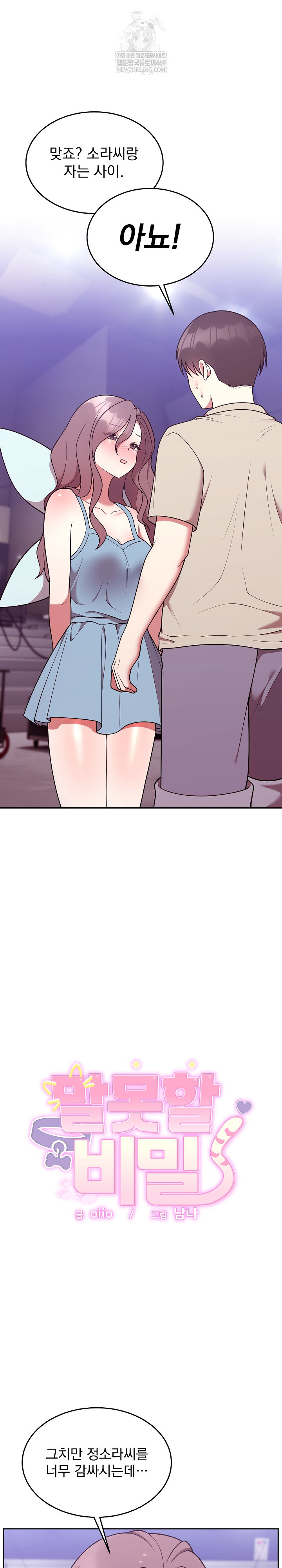 Unspeakable Secret Raw Chapter 31 - Page 2