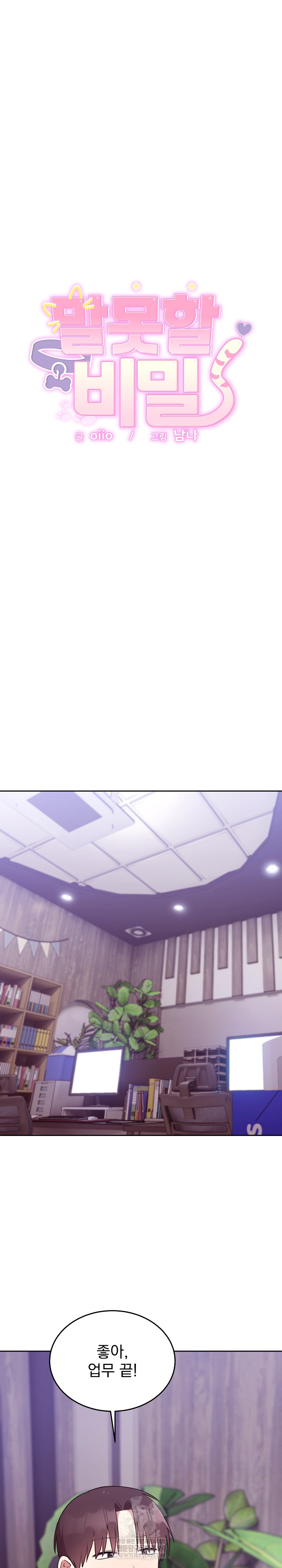 Unspeakable Secret Raw Chapter 32 - Page 2