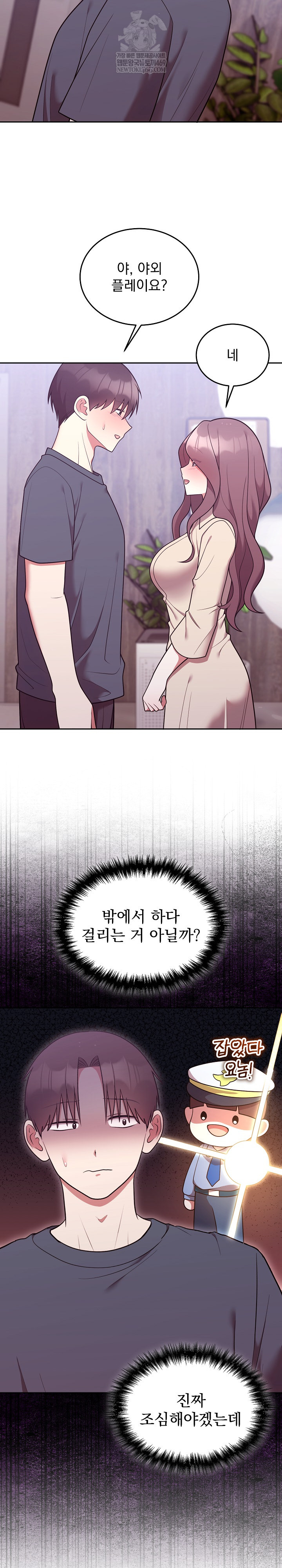 Unspeakable Secret Raw Chapter 32 - Page 7