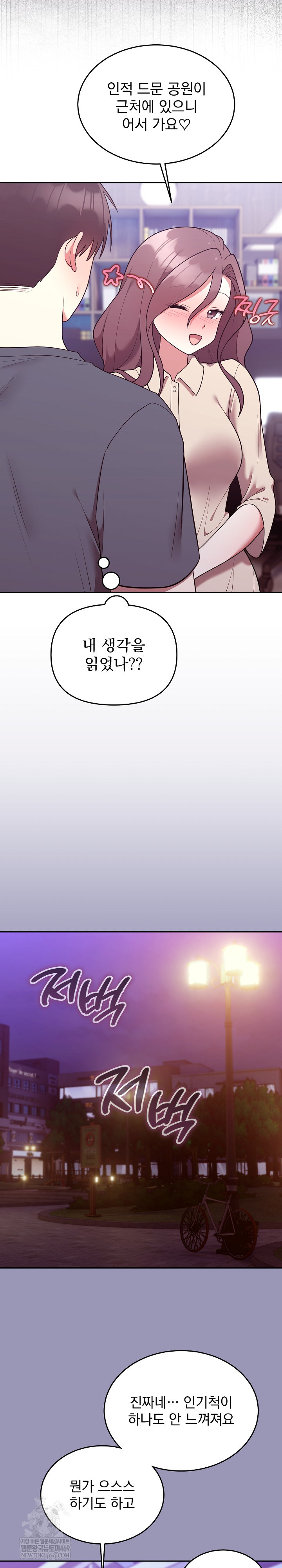 Unspeakable Secret Raw Chapter 32 - Page 8