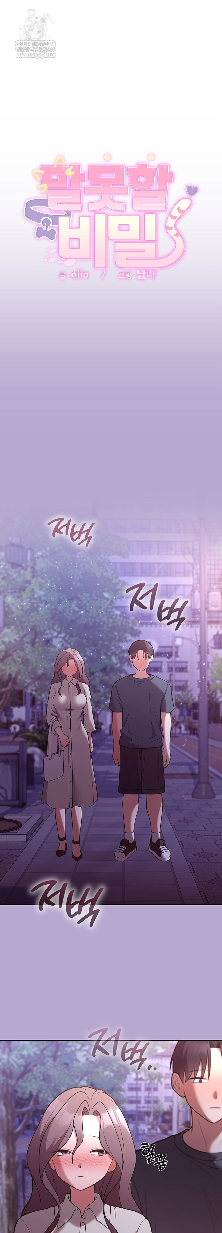 Unspeakable Secret Raw Chapter 33 - Page 2