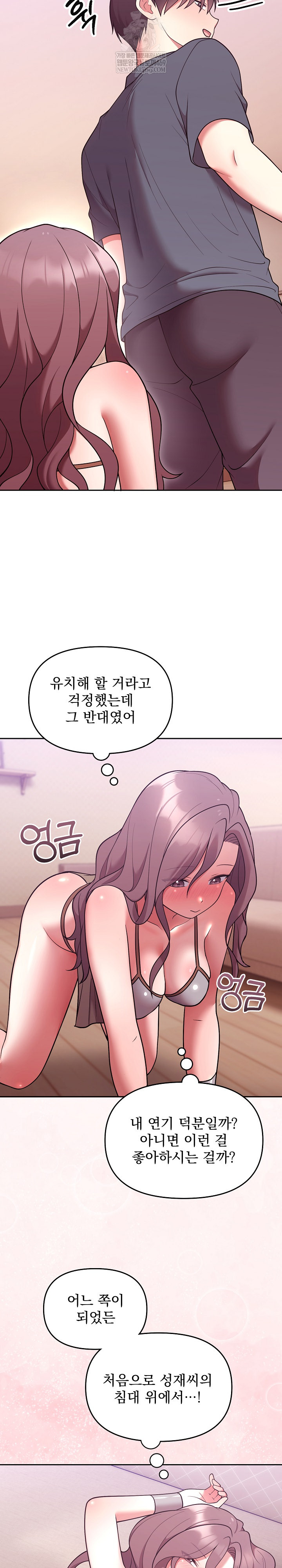 Unspeakable Secret Raw Chapter 33 - Page 20