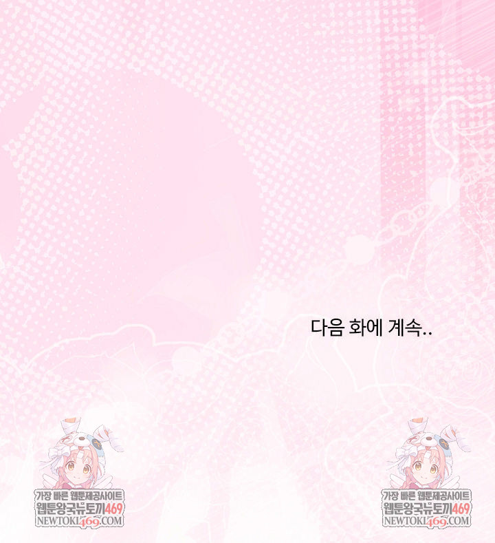 Unspeakable Secret Raw Chapter 33 - Page 34