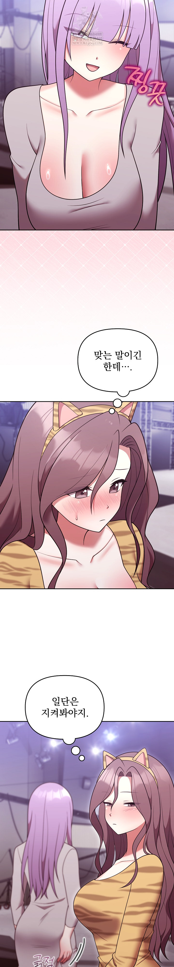 Unspeakable Secret Raw Chapter 36 - Page 13