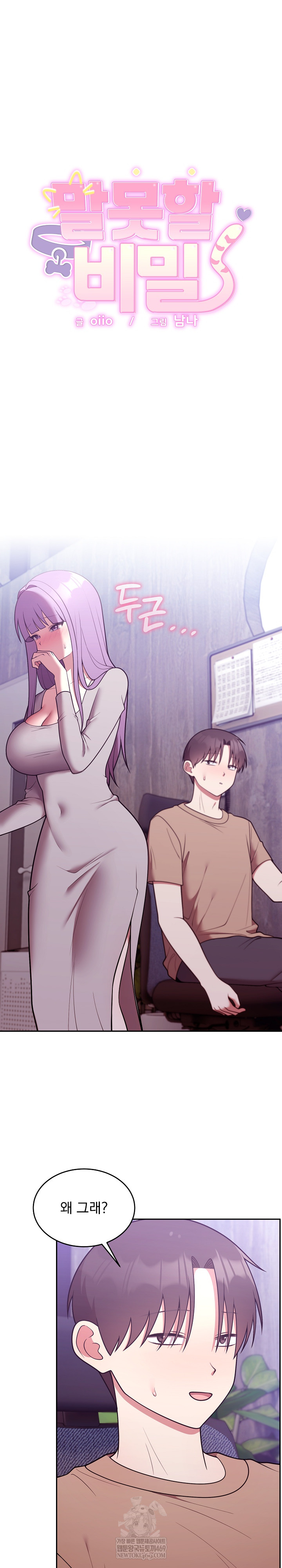 Unspeakable Secret Raw Chapter 37 - Page 2