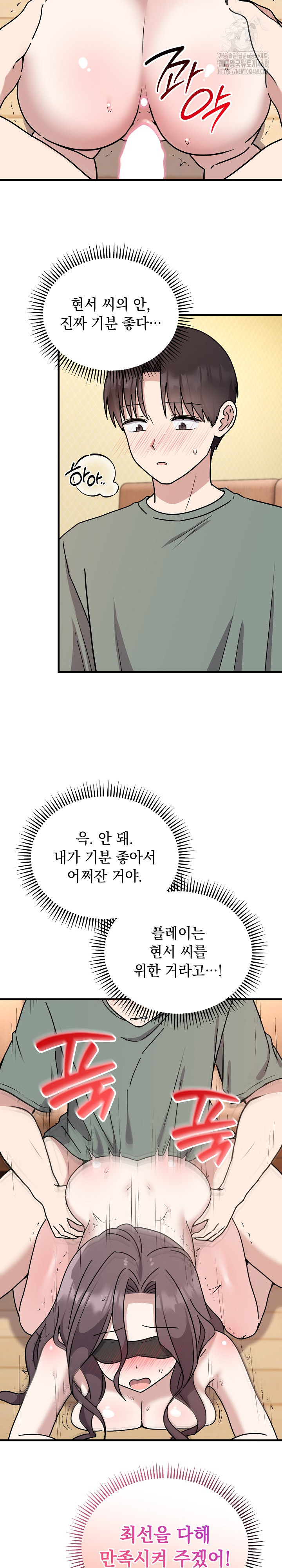 Unspeakable Secret Raw Chapter 4 - Page 17