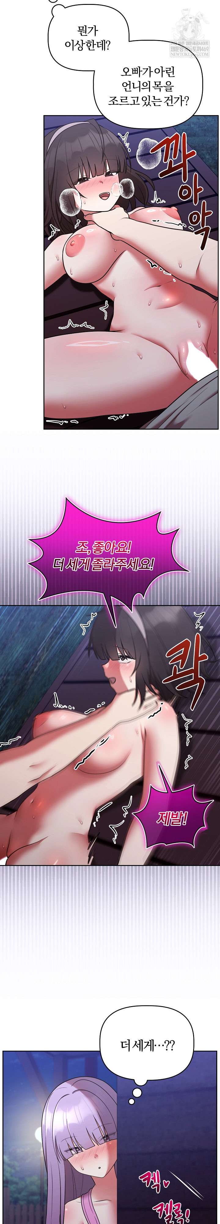 Unspeakable Secret Raw Chapter 42 - Page 25