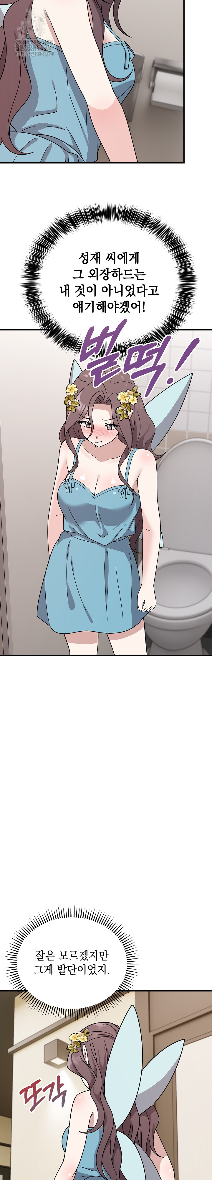 Unspeakable Secret Raw Chapter 5 - Page 18