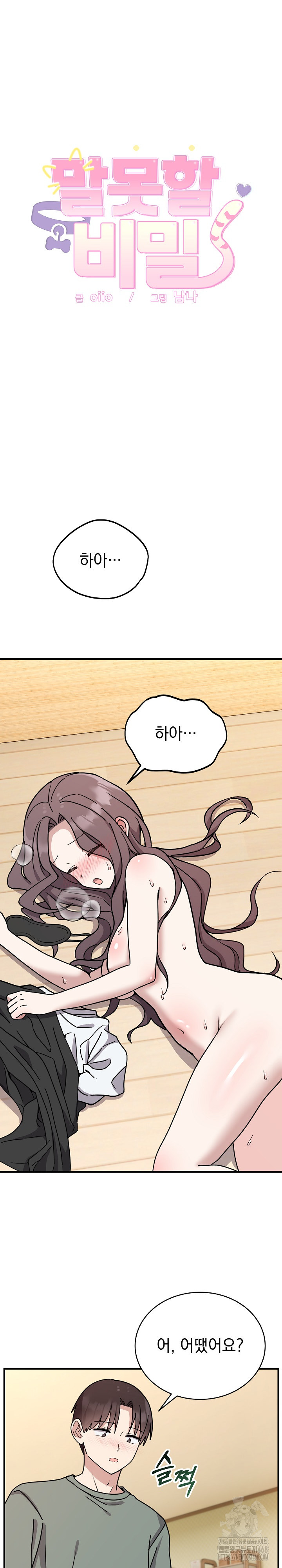 Unspeakable Secret Raw Chapter 5 - Page 2