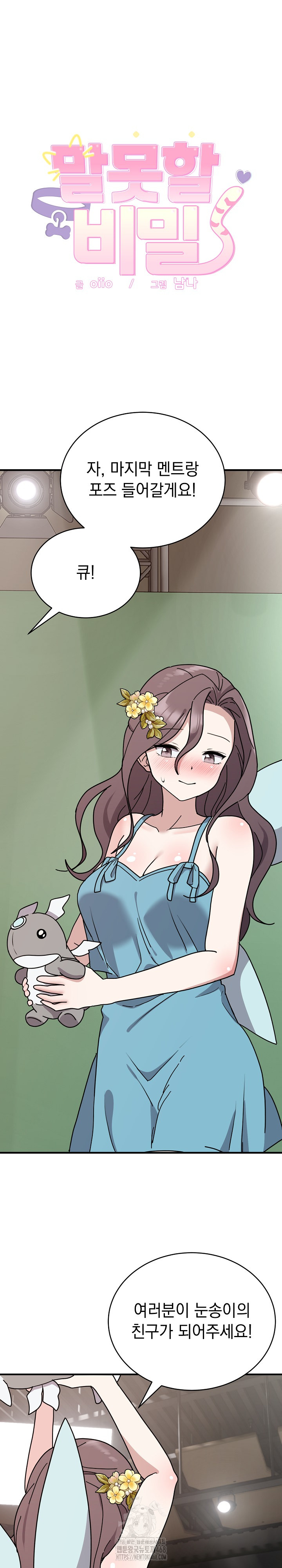 Unspeakable Secret Raw Chapter 6 - Page 2