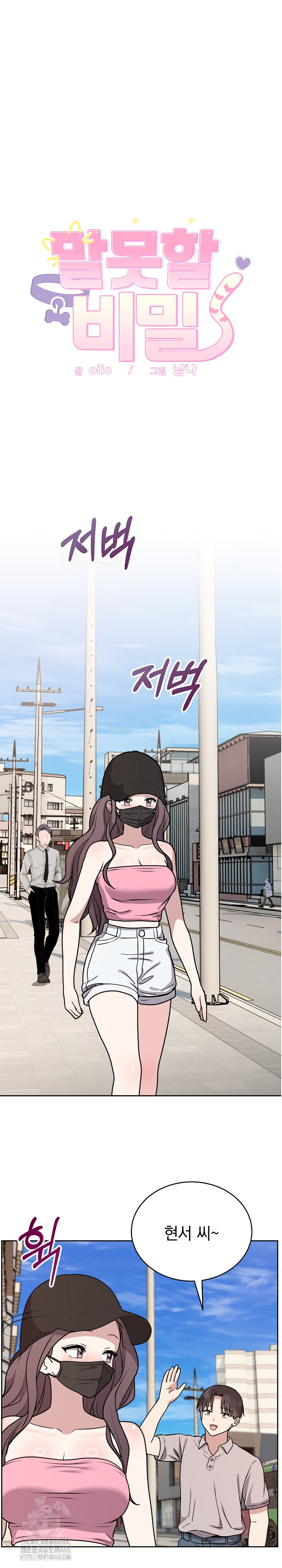 Unspeakable Secret Raw Chapter 7 - Page 2