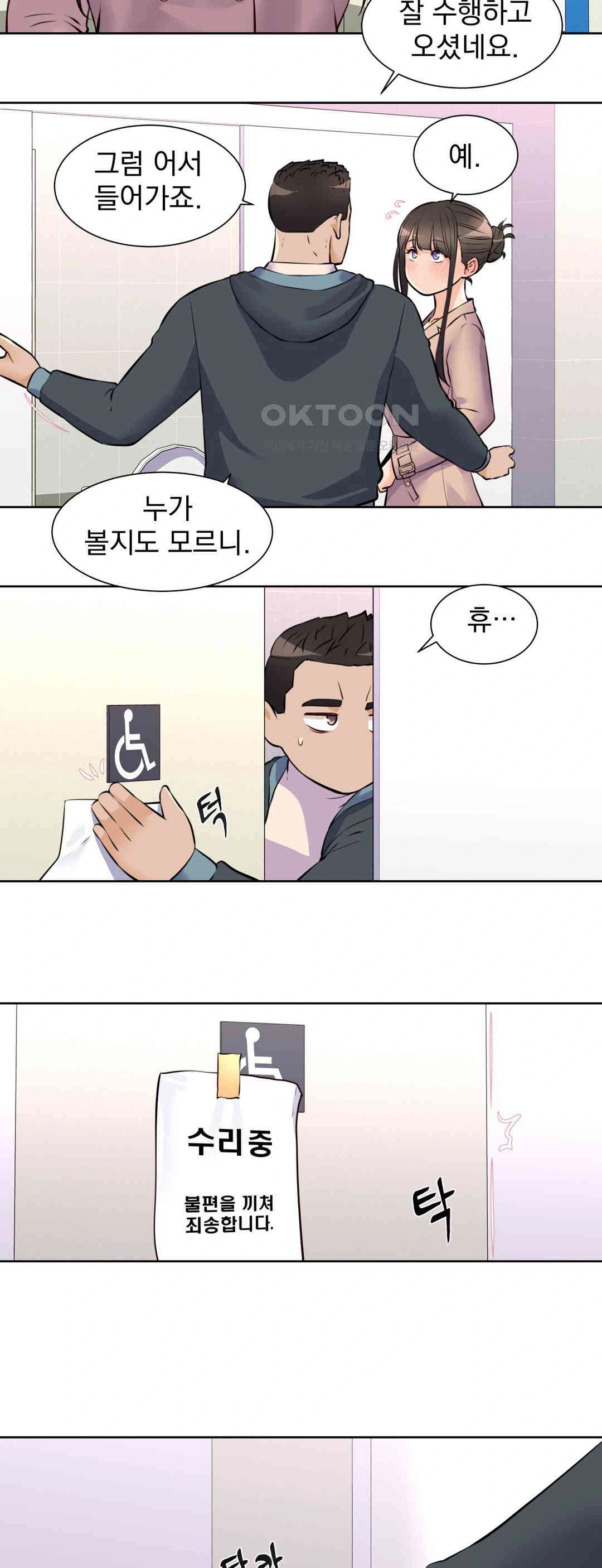 Idol Manager Raw Chapter 11 - Page 10