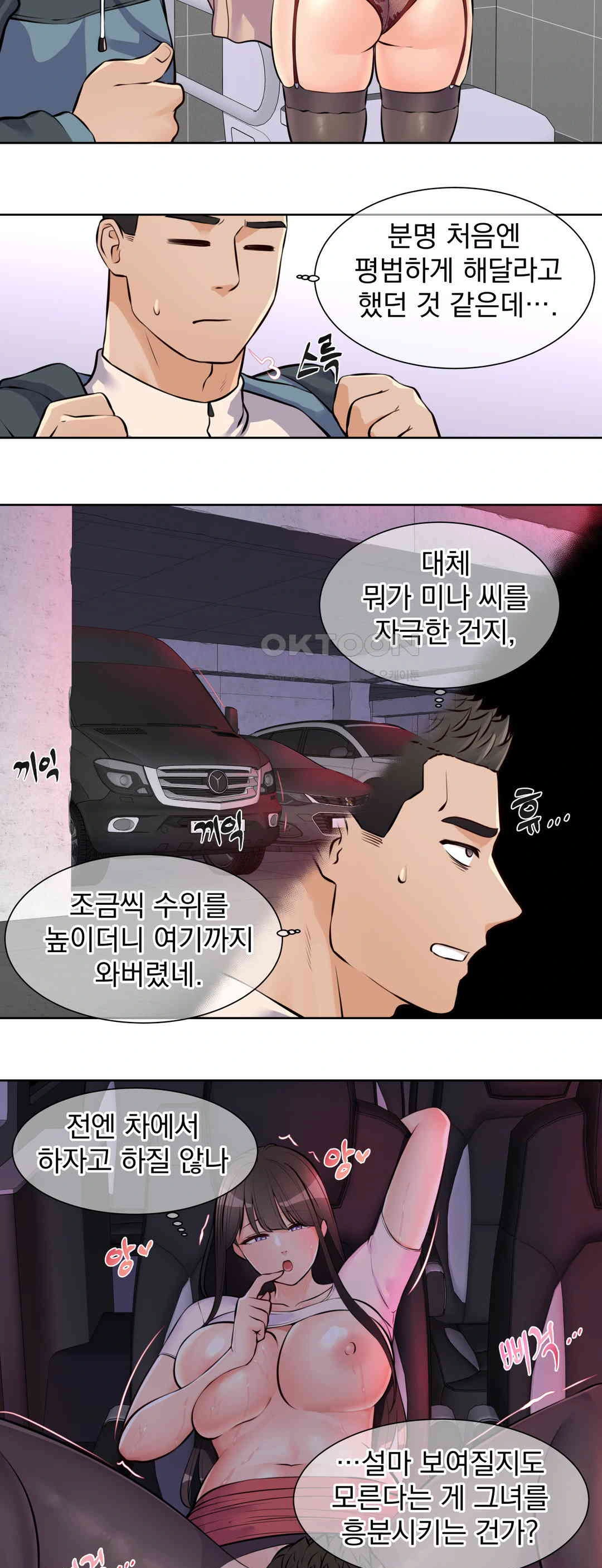 Idol Manager Raw Chapter 11 - Page 13