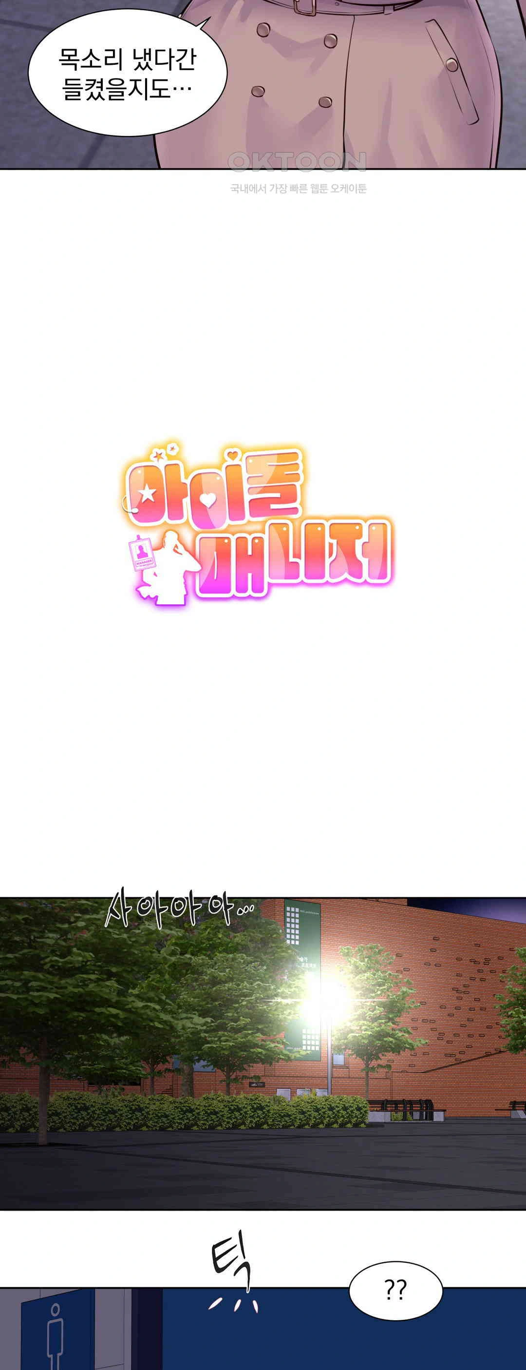 Idol Manager Raw Chapter 11 - Page 7