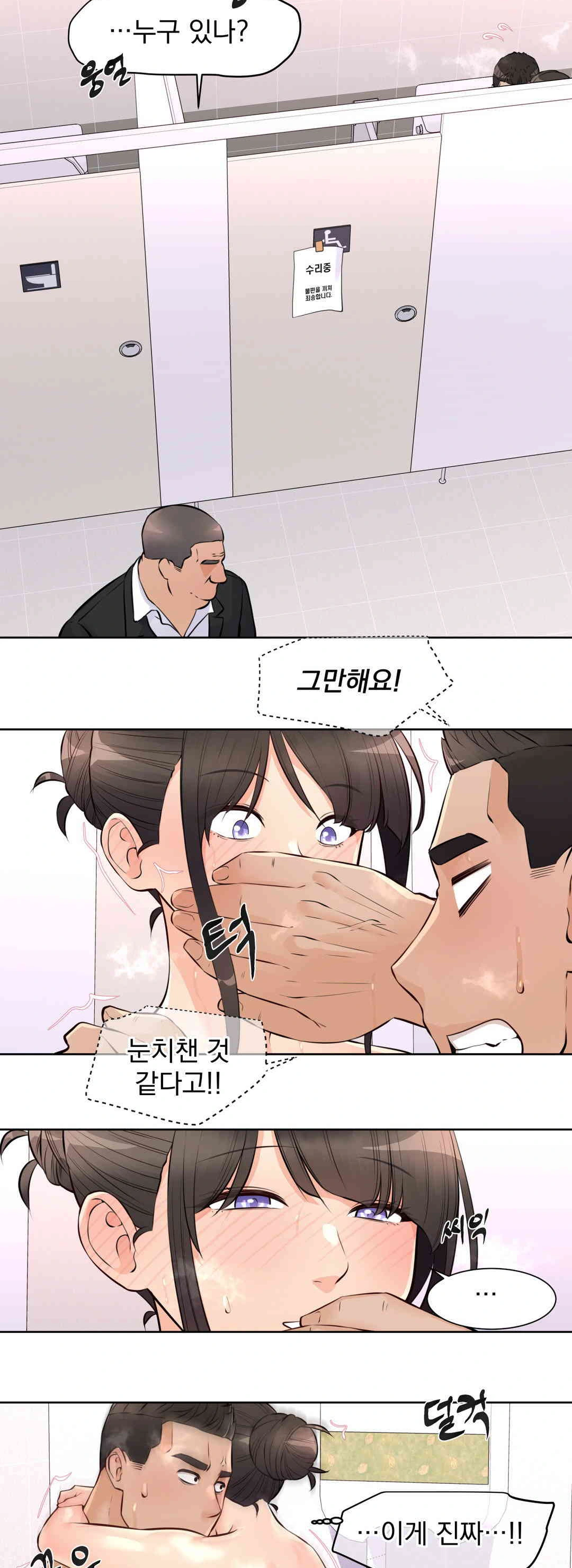 Idol Manager Raw Chapter 12 - Page 4